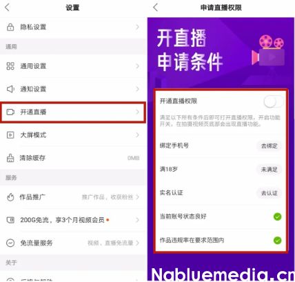 开通快手直播要什么条件 开通快手直播要什么条件
