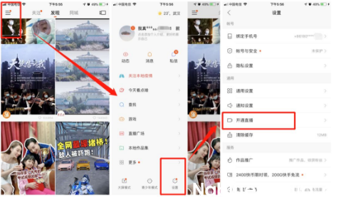 快手直播如何申请开通 快手直播如何申请开通